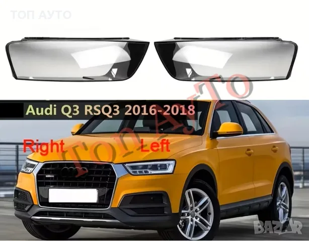 Стъкла Капаци Фар Ауди Q3 LCI Audi 2016 - 2018 LCI Стъкла Фарове Капаци, снимка 3 - Части - 55430357