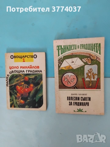 5 книги за градинарство , снимка 5 - Специализирана литература - 54974724