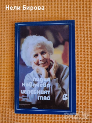 Книги на Лидия Ковачева, снимка 5 - Специализирана литература - 53979013