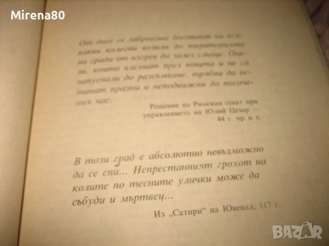 Артър Хейли - Колела, снимка 4 - Художествена литература - 55263658