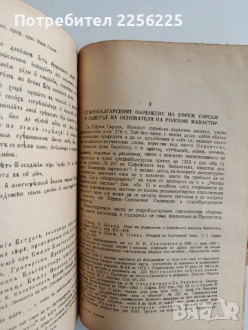 Годишник на духовната академия " Св. Климент Охридски" и " Заветът на Св. Иван Рилски" , снимка 4 - Специализирана литература - 54659475