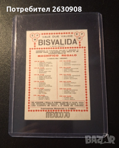 Панини Мексико 70 Георги Аспарухов Гунди, снимка 2 - Колекции - 54362250