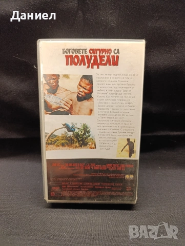 VHS Боговете сигурно са полудели , снимка 2 - Комедии - 54392423