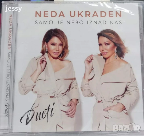 Neda Ukraden - Колекция дискове, снимка 11 - CD дискове - 54401774