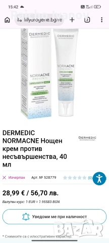 козметика на едро дермадик, снимка 4 - Други - 54658128