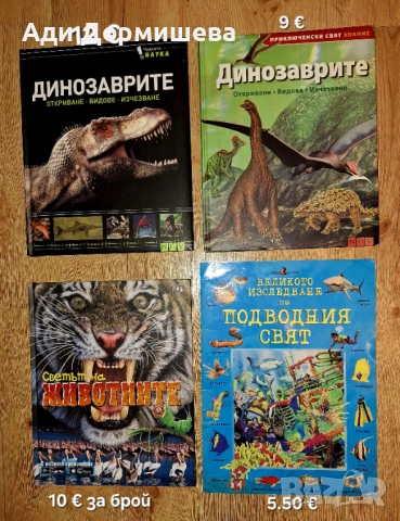 Голяма разнообразие от детски книжки , снимка 16 - Детски книжки - 54322207