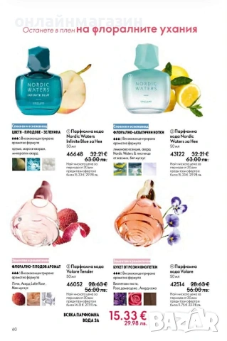 Орифлейм, снимка 4 - Други - 54221046