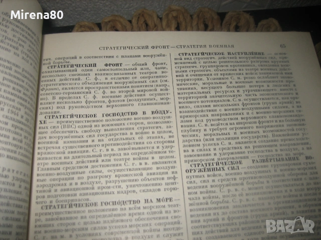 Большая Советская Енциклопедия - 47 тома, снимка 11 - Енциклопедии, справочници - 54479296