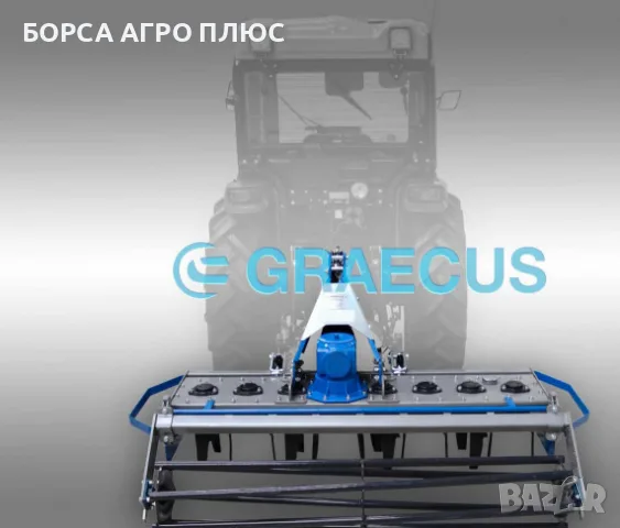 GRAECUS Активна Брана Гръцка MS170, снимка 2 - Селскостопанска техника - 55397751