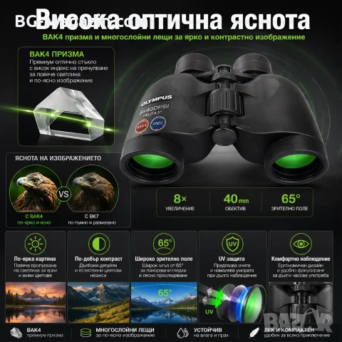 Професионален бинокъл Olympus 8×40 за лов птици животни туризъм далечни разстояния мощен олимпус, снимка 2 - Екипировка - 50931073