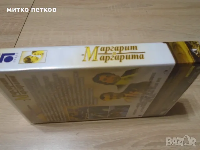 VHS Маргарит и Маргарита, снимка 5 - Плейъри, домашно кино, прожектори - 55672044