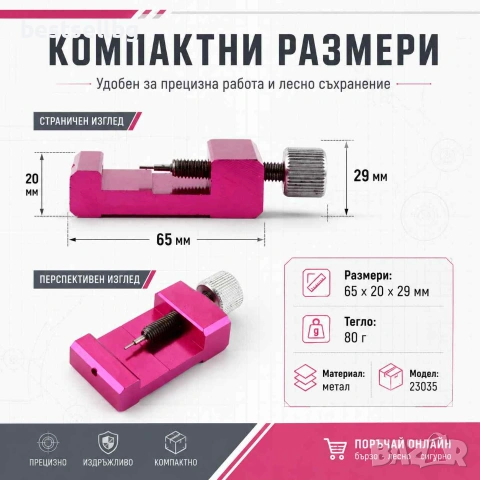 Професионален часовникарски инструмент скъсяване верижките на часовници, снимка 4 - Други инструменти - 29094015