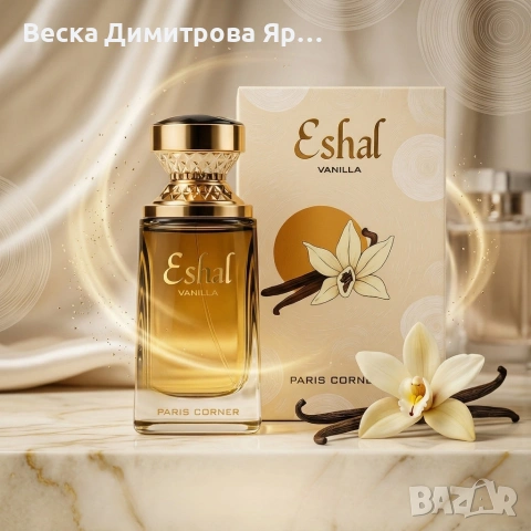 Дамски парфюм Paris Corner Eshal Vanilla, 100 мл – Сладък и чувствен аромат, снимка 5 - Дамски парфюми - 54074027