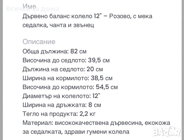 Дървено баланс колело 12”, снимка 5 - Детски велосипеди, триколки и коли - 55415831