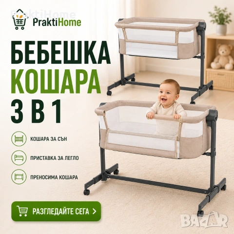 Бебешка кошара за спане