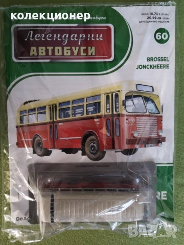 ЧЕТИРИ КОЛЕКЦИОНЕРСКИ АВТОБУСА /виж описанието/, снимка 2 - Колекции - 53999589
