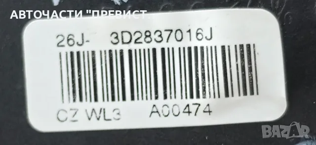 Предна Дясна Брава Врата Шкода Октавия 2 Skoda Octavia II OEM 3d2837016j, снимка 2 - Части - 55680269