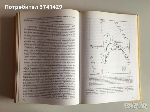 Магматична петрология – Проф. Борислав Каменов 2003 г., снимка 8 - Специализирана литература - 54462942