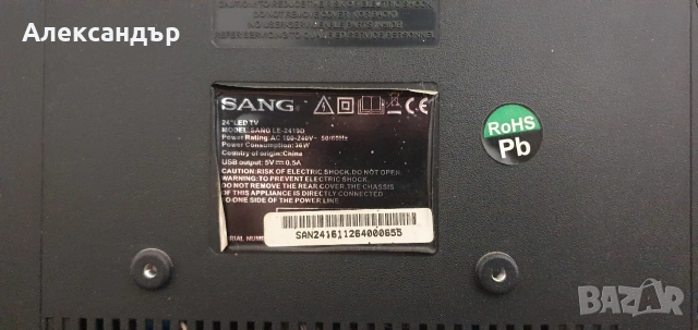 Комплект 2 Телевизора Sang LED TV 24 инча, снимка 7 - Телевизори - 54031296