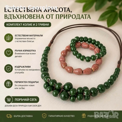 бижута