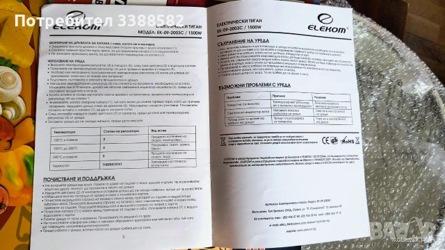 Електрически тиган ELEKOM EK-09-2003C – 1500W – нов, снимка 9 - Скари - 55003957