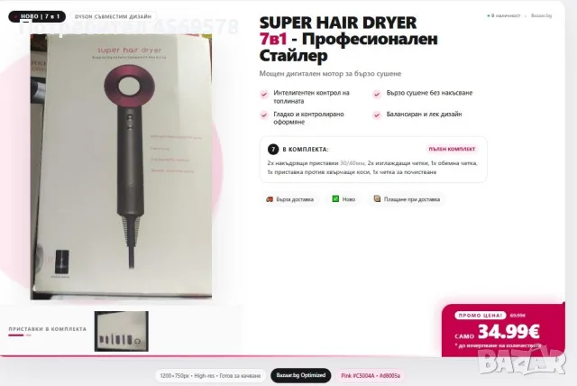 👩‍🦰 Нов компактен сешоар - SURER HAIR DRAYER 7-в-1 - Професионален Стайлер!