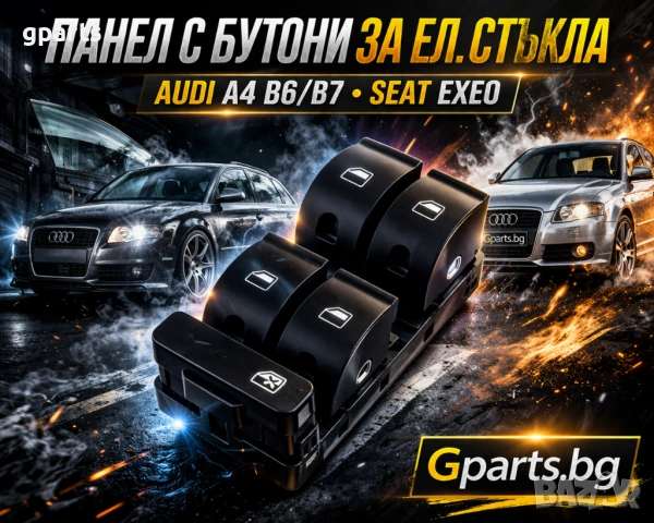 Панел с бутони за ел. стъкла Audi A4 B6 / B7 | Seat Exeo