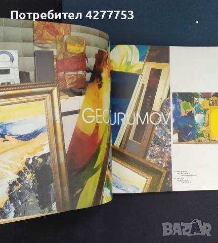 Каталог на художника Георги Урумов, снимка 9 - Колекции - 54689755
