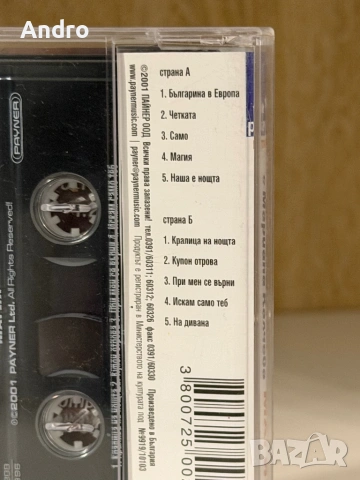 орк. Кристал и Мариана Калчева - Магия, снимка 2 - Аудио касети - 54091369