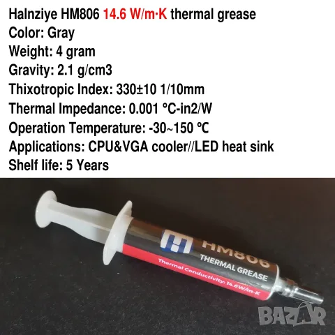 4гр Halnziye HM806 14.6 W/m·K thermal grease паста за процесор, видеокарта