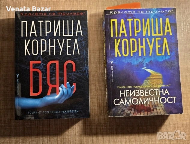 "Кралете на трилъра" книги на различни автори, снимка 5 - Художествена литература - 53965180