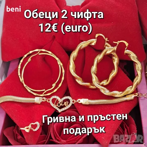 Бижута с цени по снимките , снимка 9 - Бижутерийни комплекти - 55435795