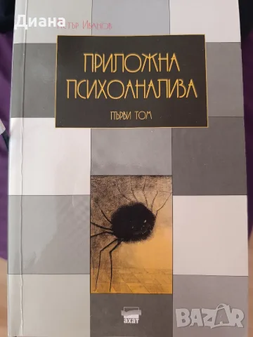 Психология, книги и учебници, снимка 6 - Специализирана литература - 55420295