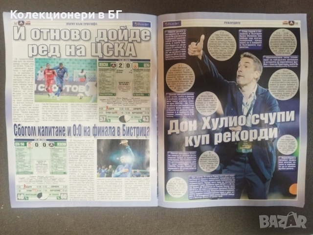 КОЛЕЦИОНЕРСКО СПИСАНИЕ „ЛЕВСКИ ШАМПИОН 27“, снимка 3 - Колекции - 55008698