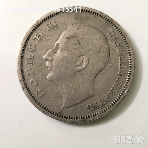 Лот монета 50 лв 1940г (буква А.L.BERAN)+Жетон БТК Борс Трети, снимка 3 - Нумизматика и бонистика - 54760338