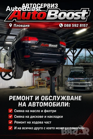 Ремонт на автомобили и Обслужване на автомобили. 