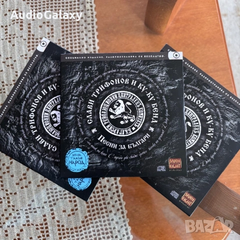 Слави Трифонов и Ку-Ку Бенд - Песни за българи, снимка 5 - CD дискове - 54730618