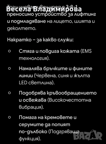 Уред за EMS и LED терапия + 12 месеца гаранция., снимка 3 - Масажори - 55234661