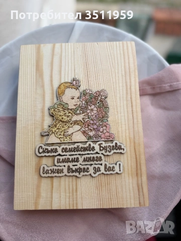 Покана за кръстници , снимка 5 - Други стоки за дома - 54539635
