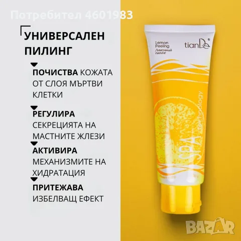 ПРОМОЦИЯ -15% Пилинг за лице против пигментни петна, снимка 2 - Козметика за лице - 55367619
