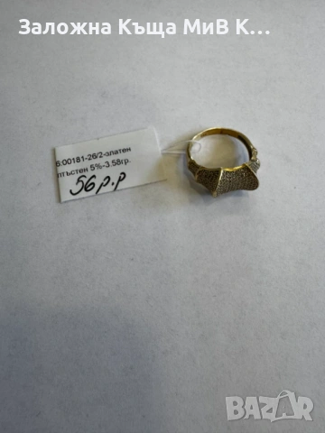 златен пръстен 3.58 гр  00181-26/2