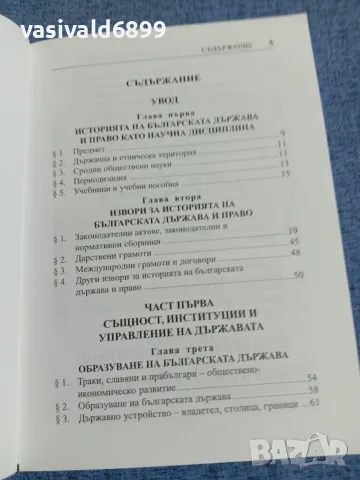 Гълъбина Петрова - История на българската държава и право 1, снимка 5 - Специализирана литература - 55589592