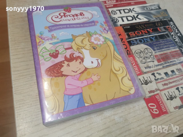 ЯГОДОВ СЛАДКИШ ДВД 2806261853L1, снимка 3 - DVD филми - 55080007