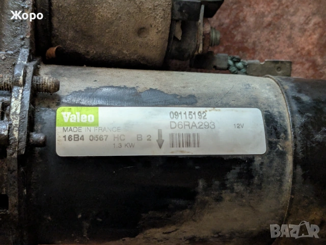 Продавам стартер Bosch / Valeo - Опел, Saab Mercedes Fiat Chevrolet - оригинален, снимка 10 - Части - 54112478