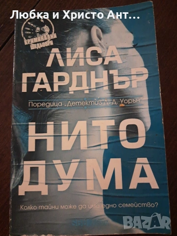 Различни книги не четени, снимка 8 - Художествена литература - 55215830