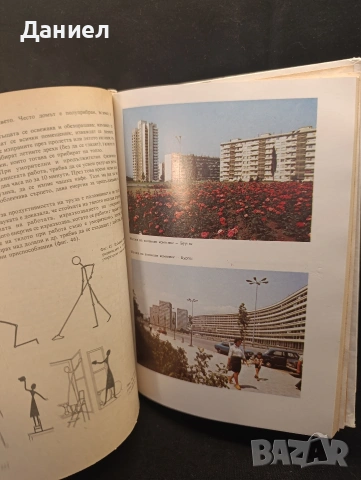 Дом , семейство,бит, снимка 3 - Енциклопедии, справочници - 54804296