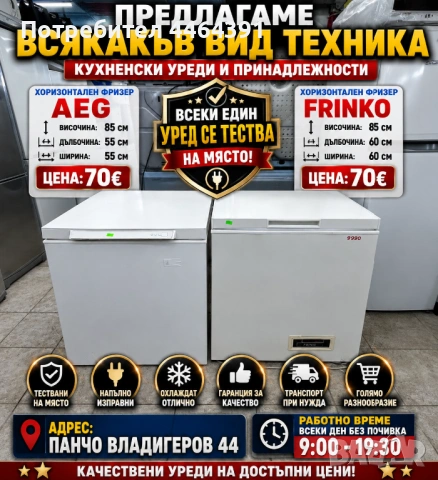 Хоризонтален фризер FRINKO
