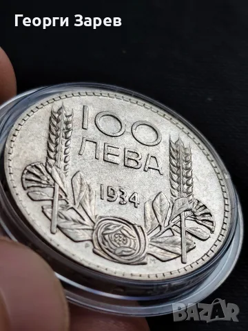 100 лева 1934 год, сребро, тегло 20.00 гр, проба 500/1000, снимка 7 - Нумизматика и бонистика - 55441226
