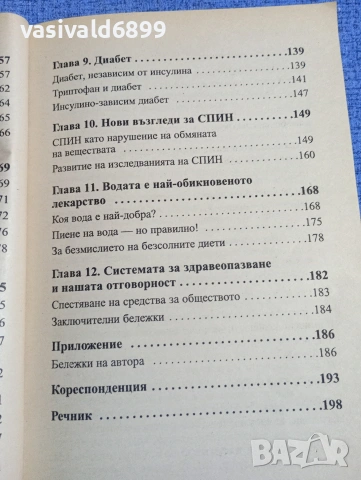 Батманжелидж - Тялото жадува за вода , снимка 7 - Специализирана литература - 54173557