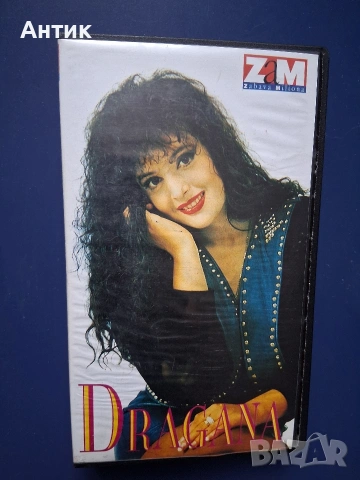 Видеокасета VHS Dragana Сръбска Музика